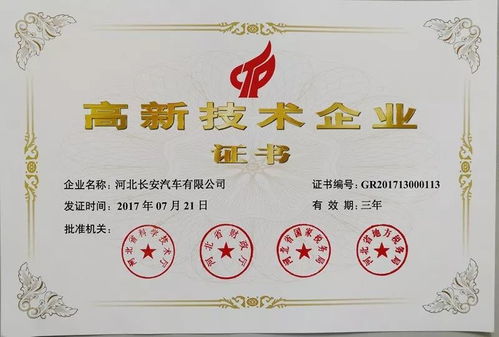 河北長安第三次蟬聯高新技術企業認證 技術創新驅動持續領跑