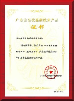 祝賀!播恩3款產(chǎn)品獲評&ldquo;省名優(yōu)高新技術(shù)產(chǎn)品&rdquo;